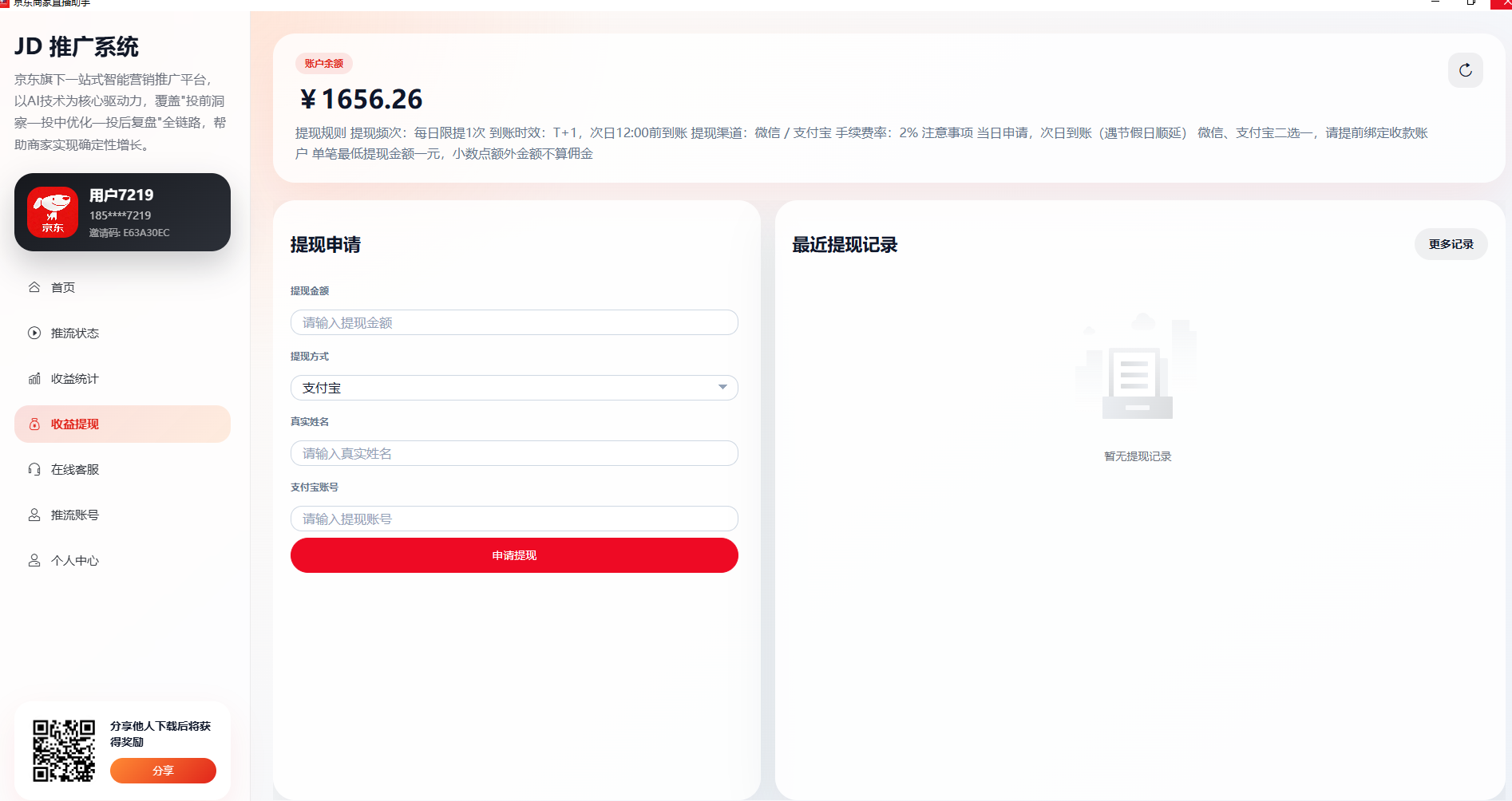 收益概况展示